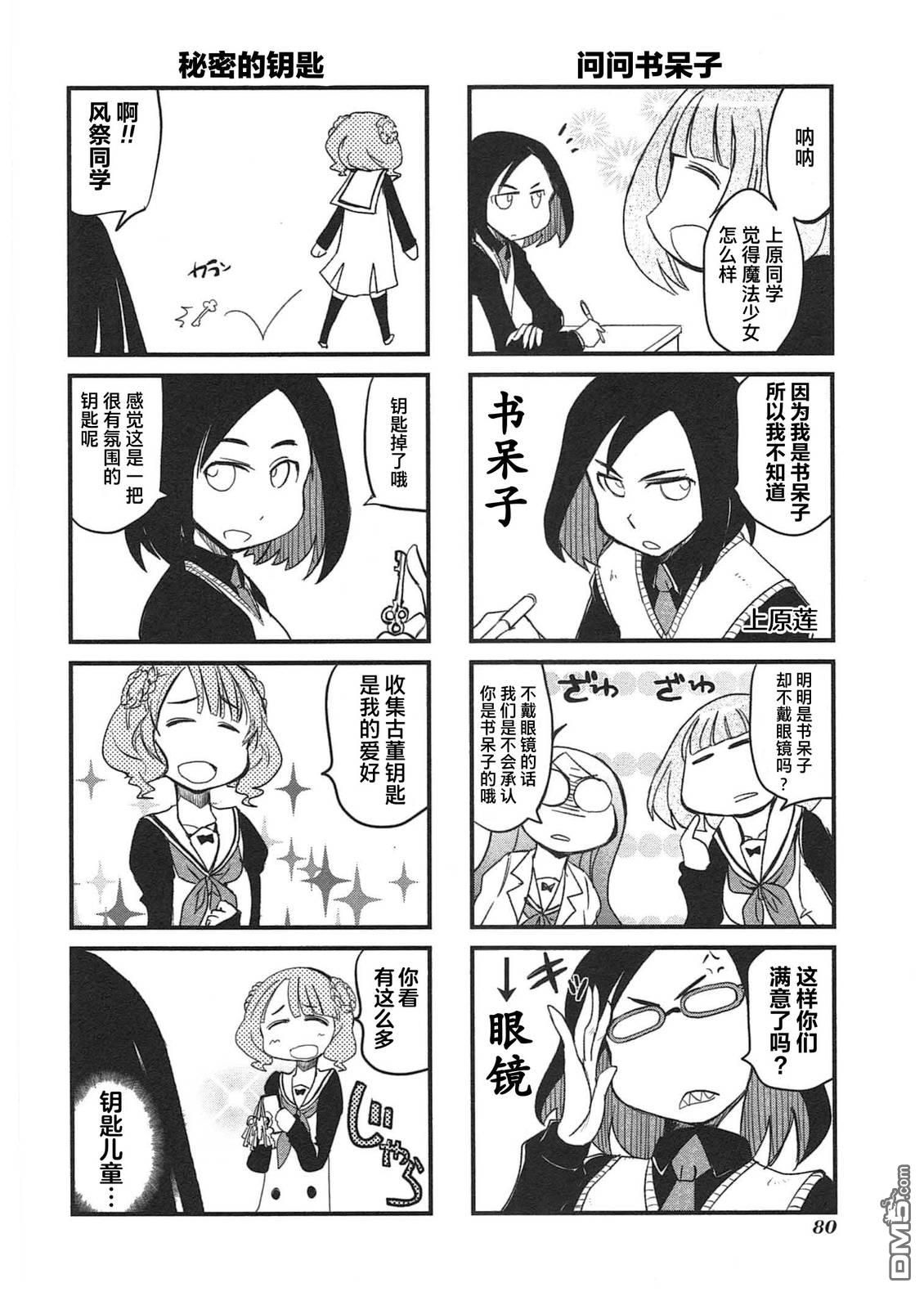 糖果流行噩梦 第3卷 第82页