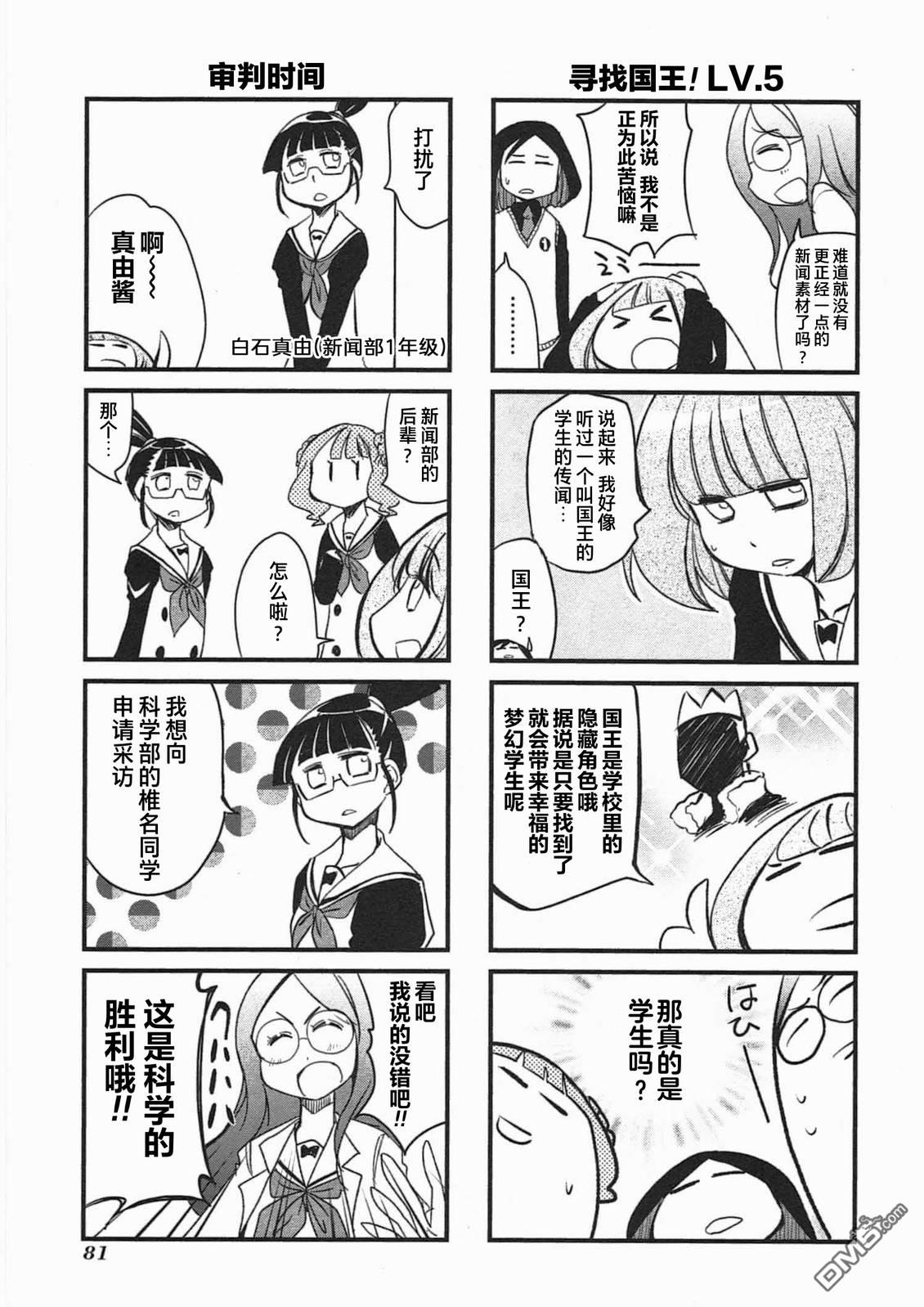 糖果流行噩梦 第3卷 第83页