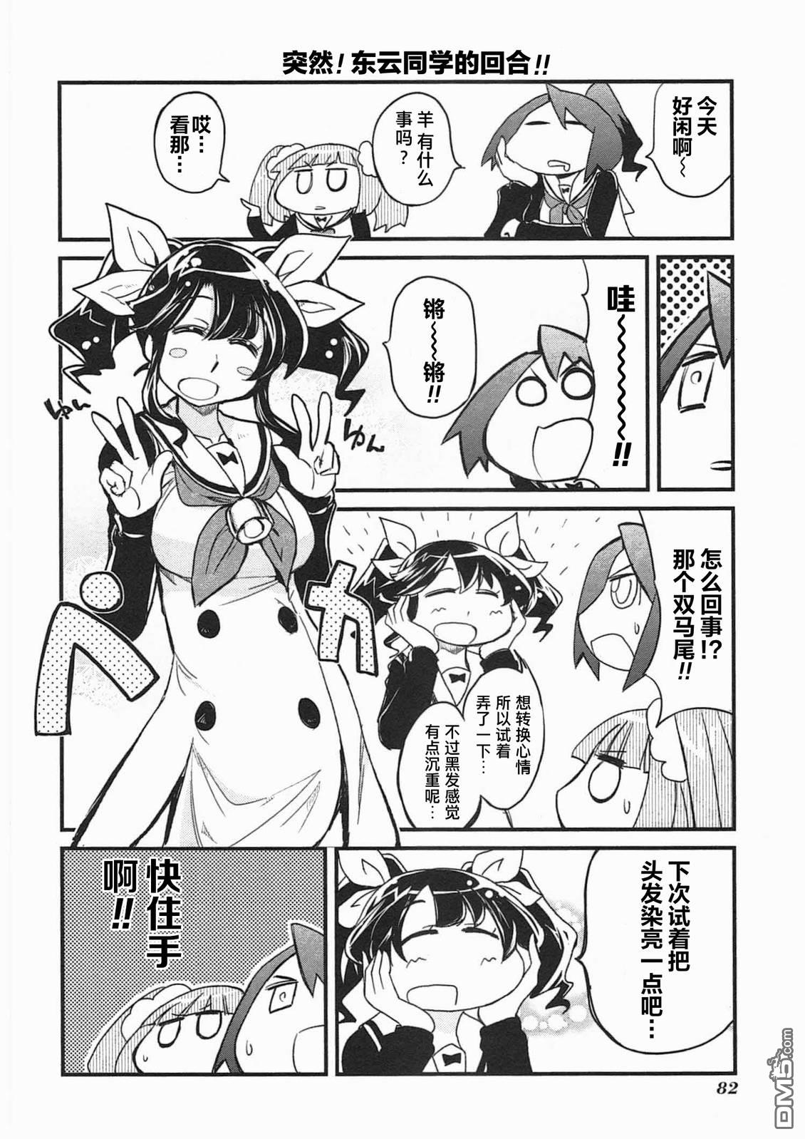 糖果流行噩梦 第3卷 第84页