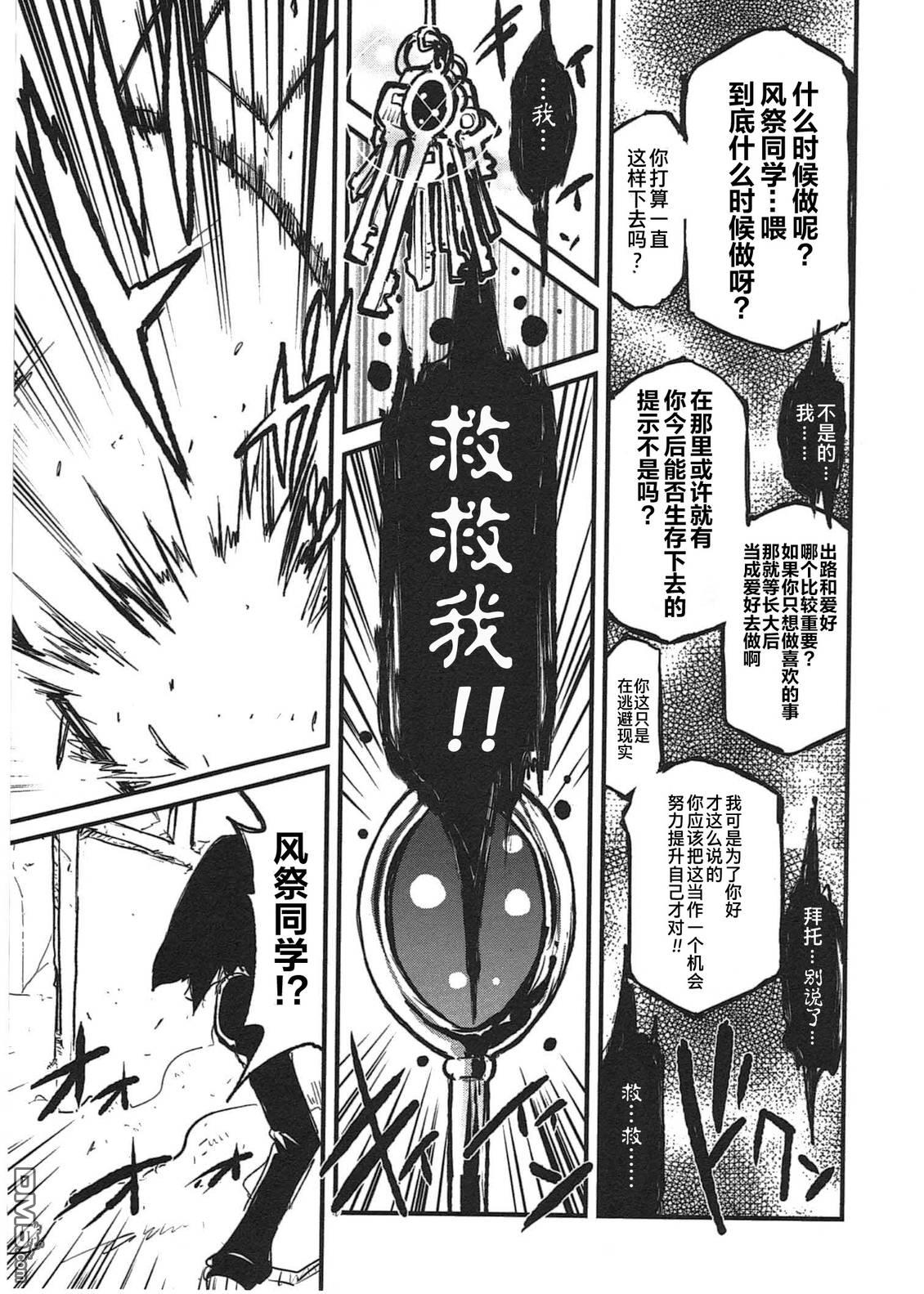 糖果流行噩梦 第3卷 第87页