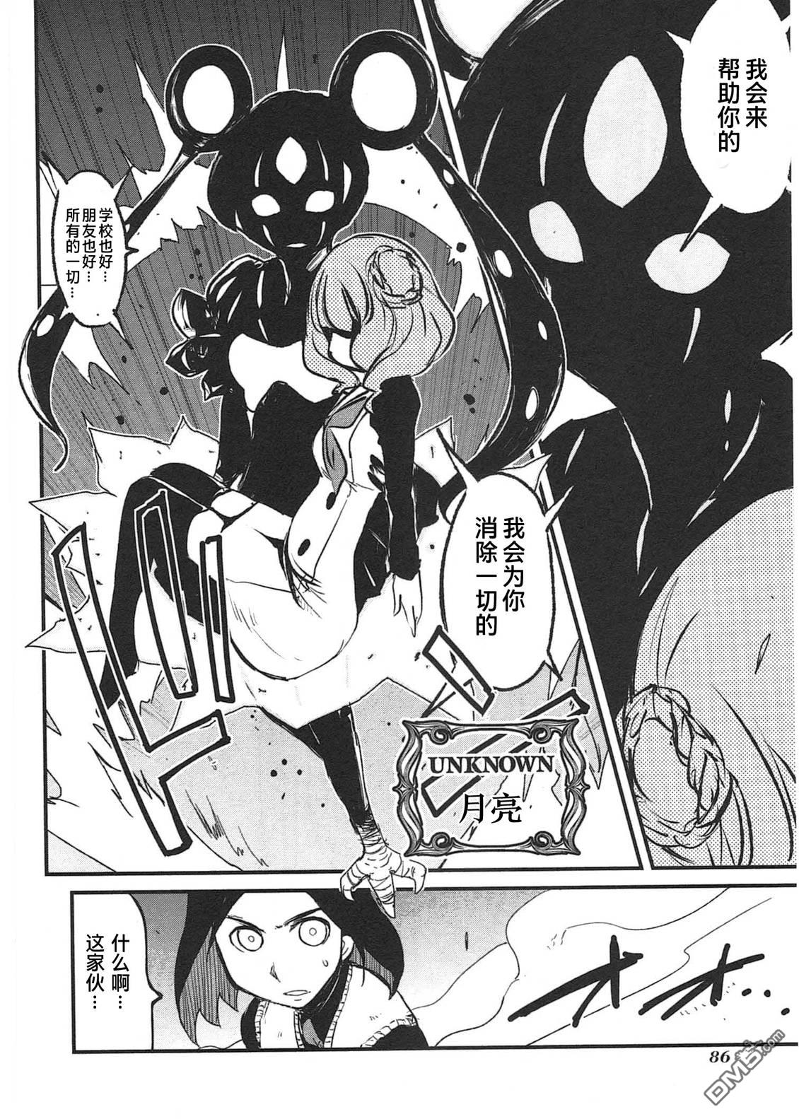 糖果流行噩梦 第3卷 第88页
