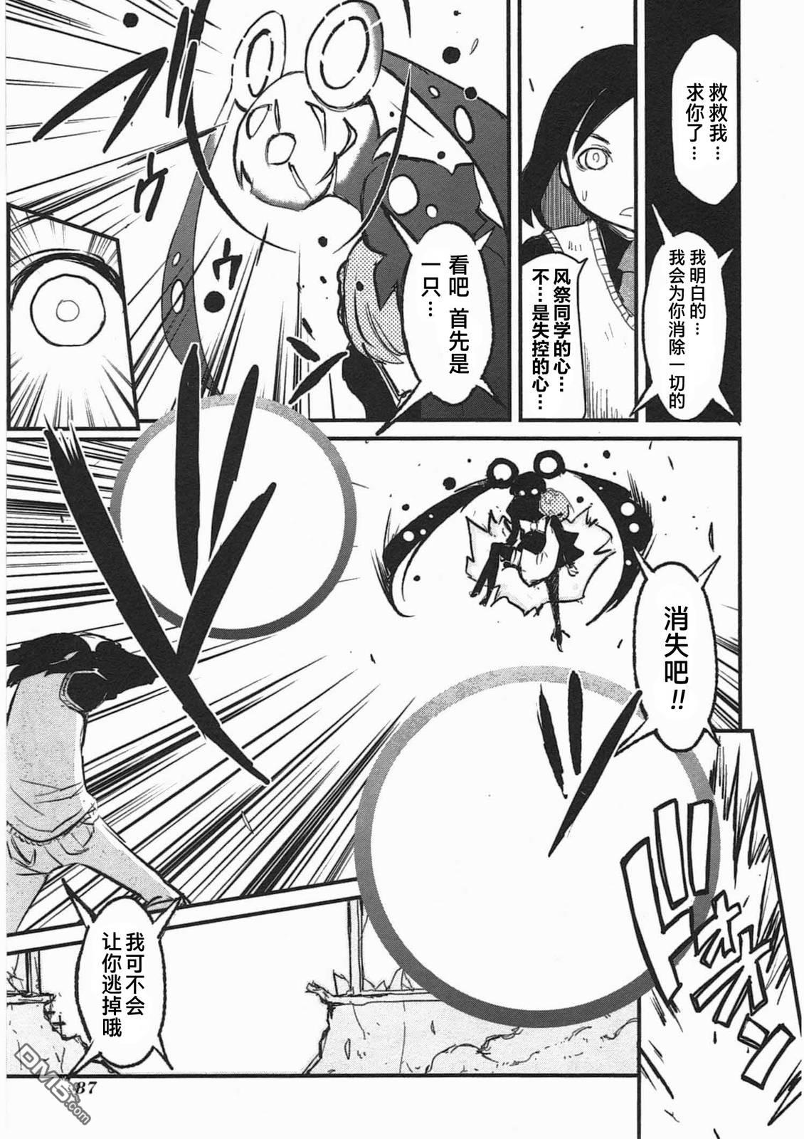 糖果流行噩梦 第3卷 第89页