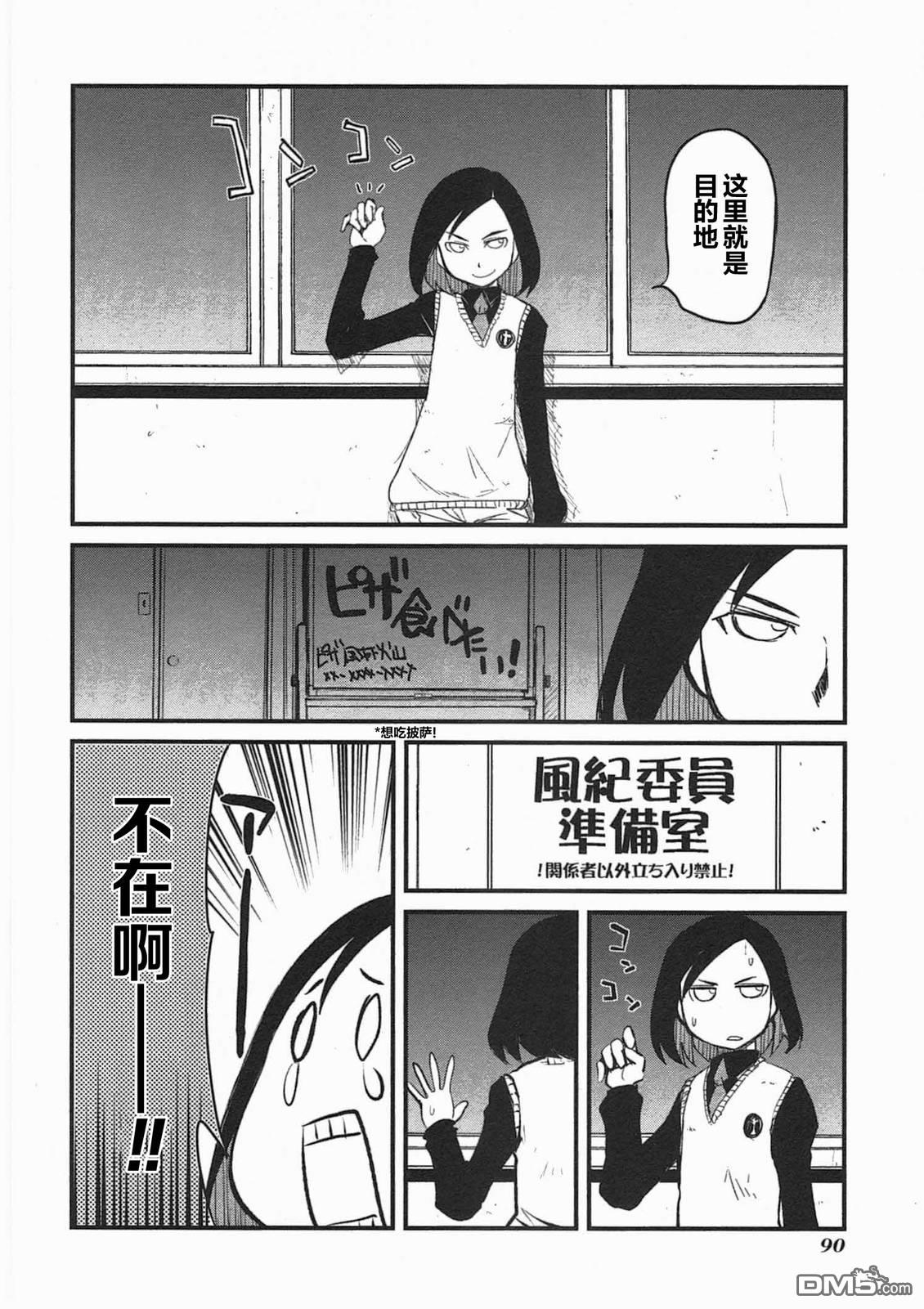糖果流行噩梦 第3卷 第92页