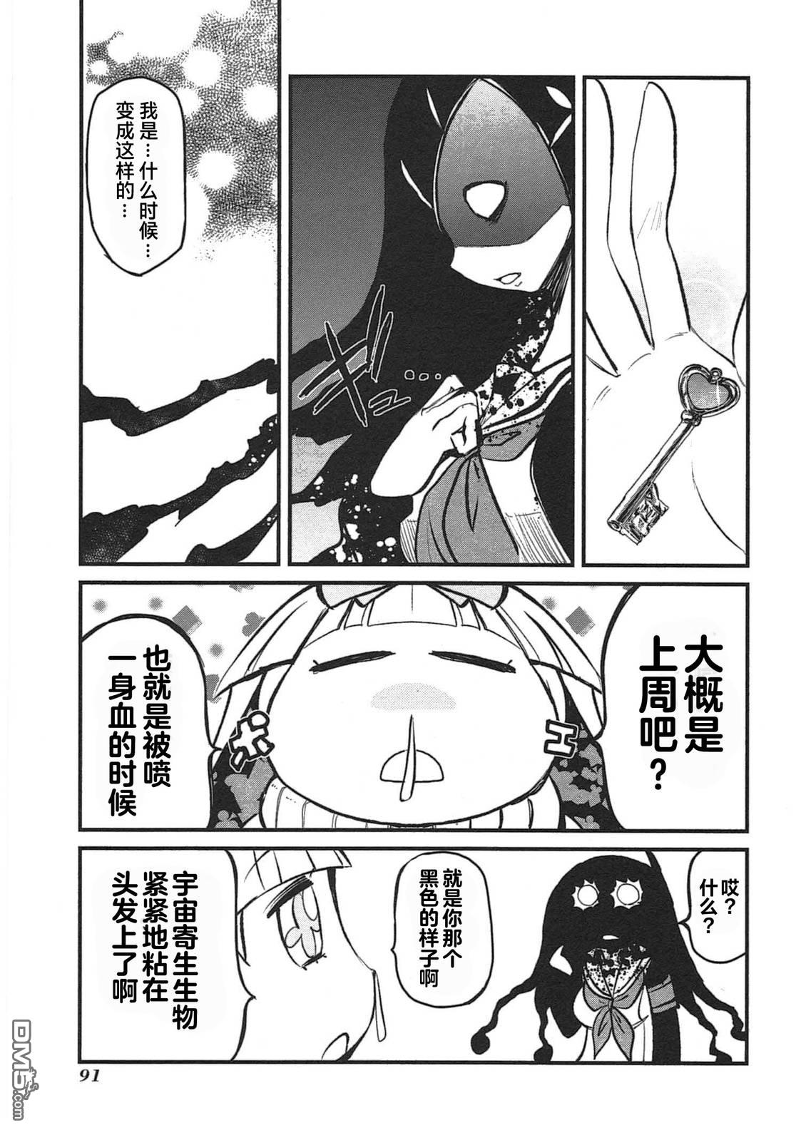 糖果流行噩梦 第3卷 第93页