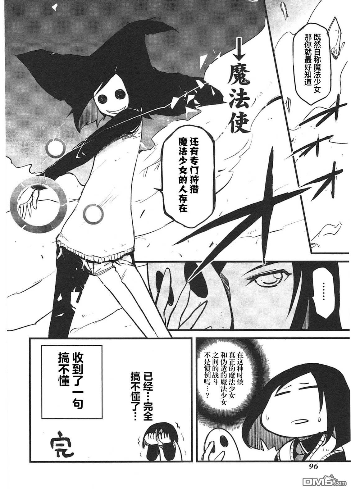 糖果流行噩梦 第3卷 第98页