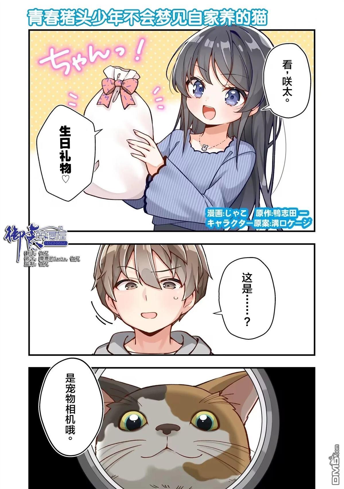 青春猪头少年不会梦到珍藏的岁月 第1话 第1页