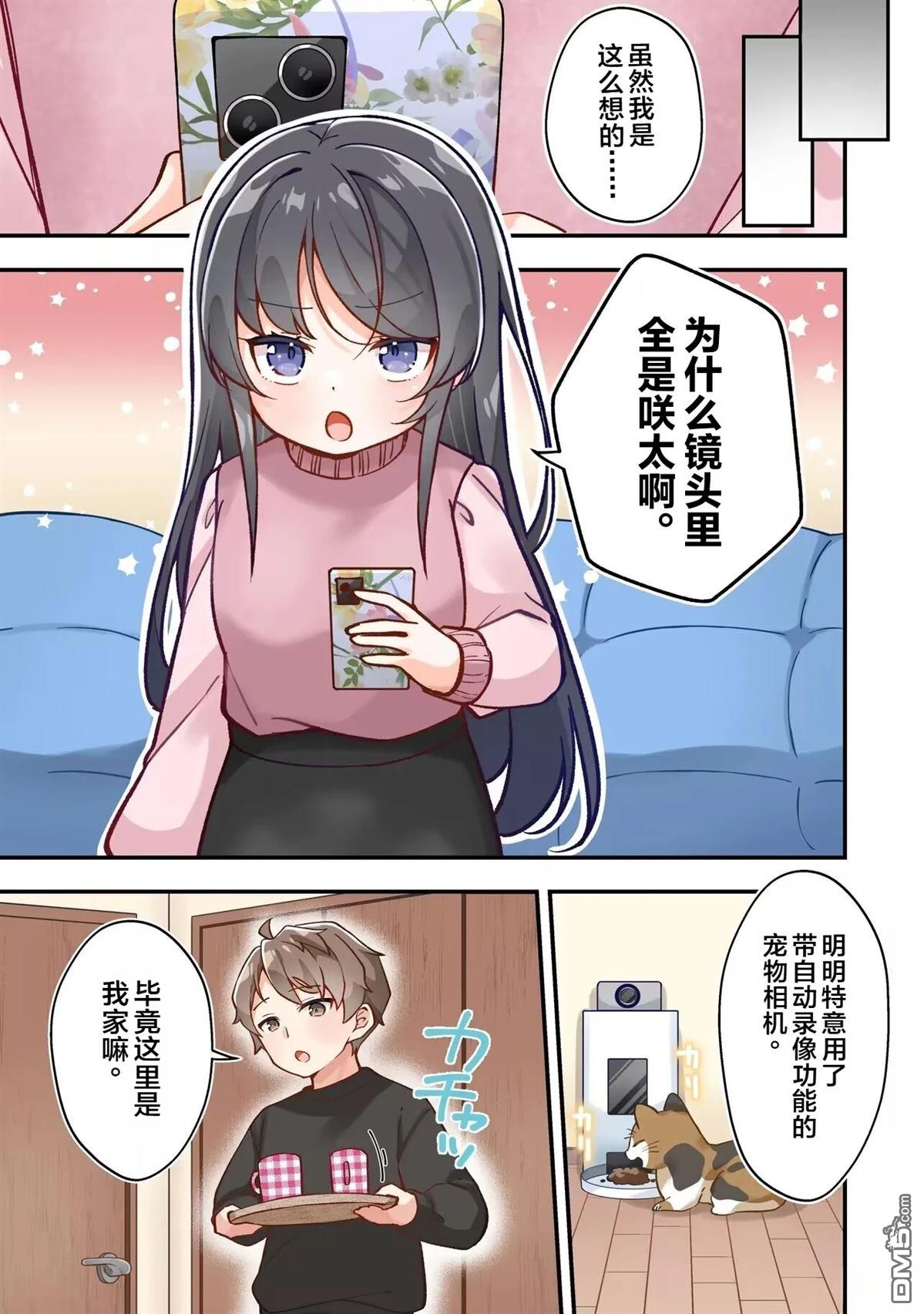 青春猪头少年不会梦到珍藏的岁月 第1话 第3页
