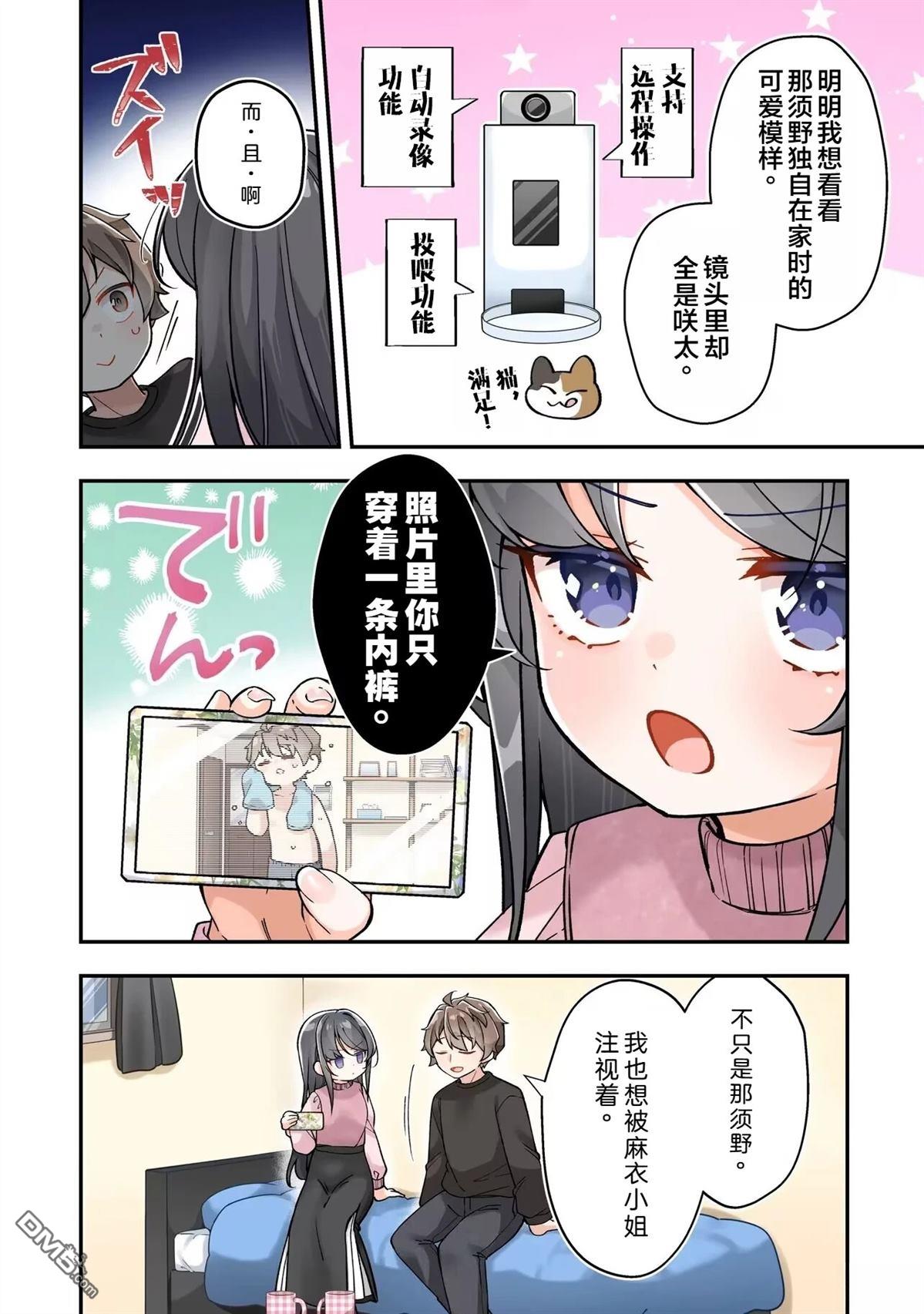 青春猪头少年不会梦到珍藏的岁月 第1话 第4页