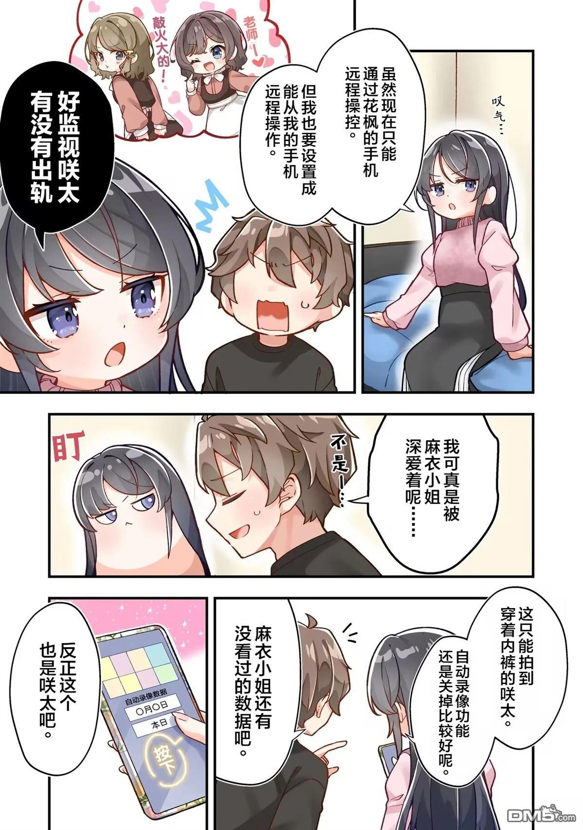 青春猪头少年不会梦到珍藏的岁月 第1话 第5页