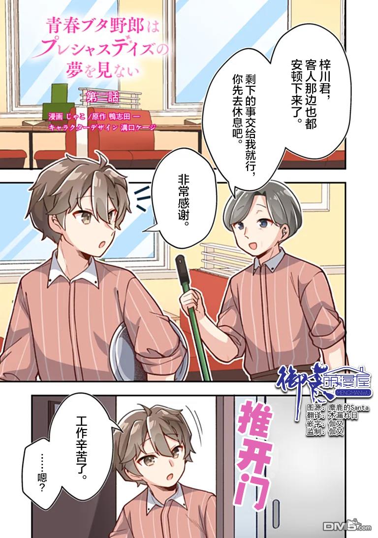 青春猪头少年不会梦到珍藏的岁月 第2话 第1页