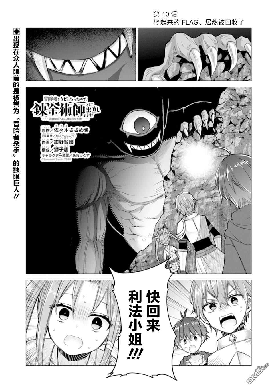 被冒险者开除后作为炼金术师重新启航！ 第10话 第1页