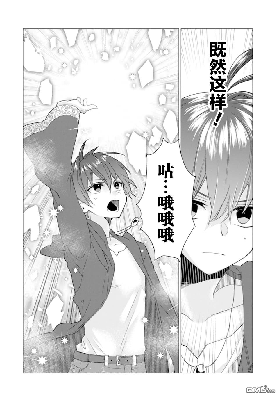 被冒险者开除后作为炼金术师重新启航！ 第10话 第12页
