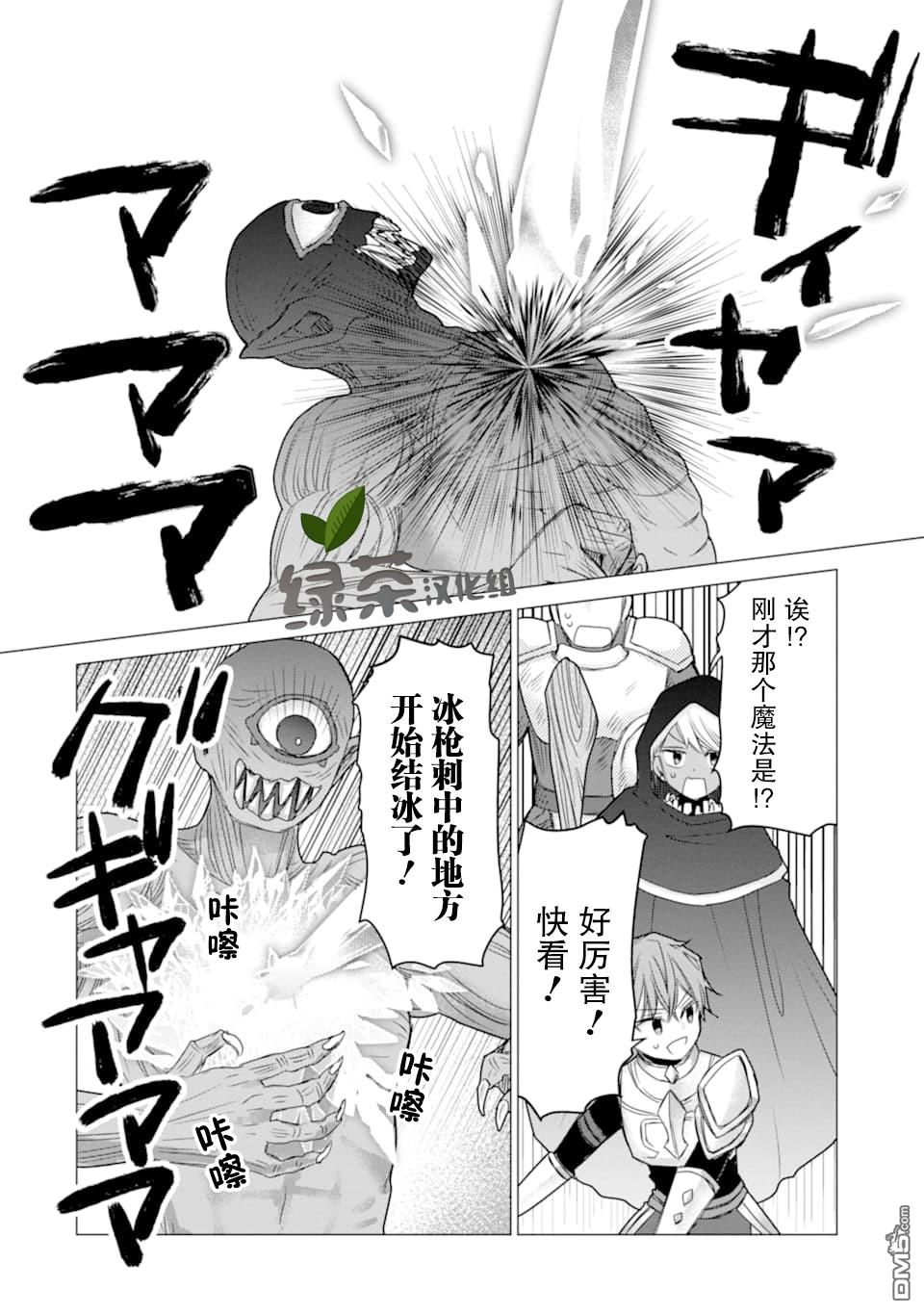 被冒险者开除后作为炼金术师重新启航！ 第10话 第16页