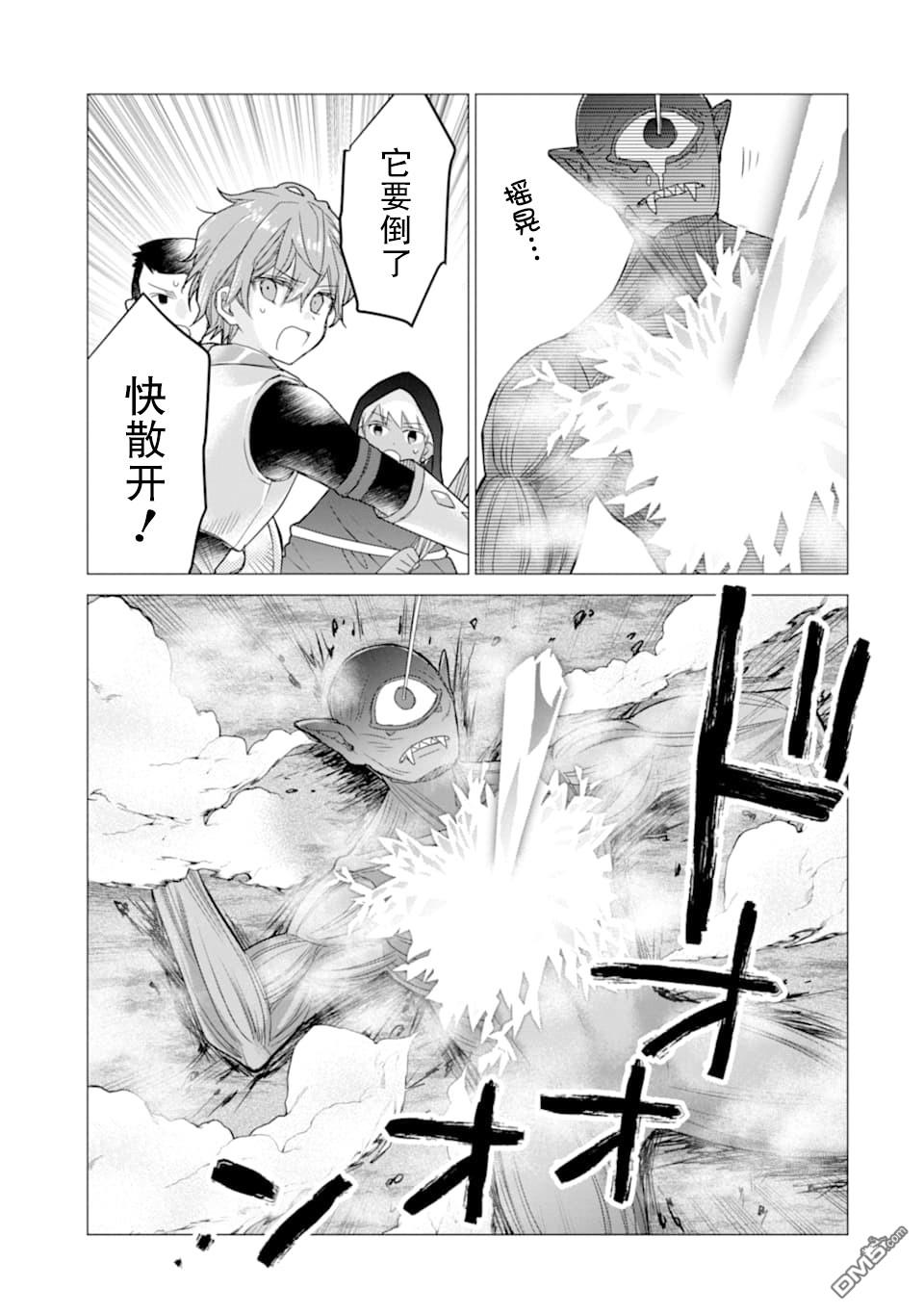 被冒险者开除后作为炼金术师重新启航！ 第10话 第19页