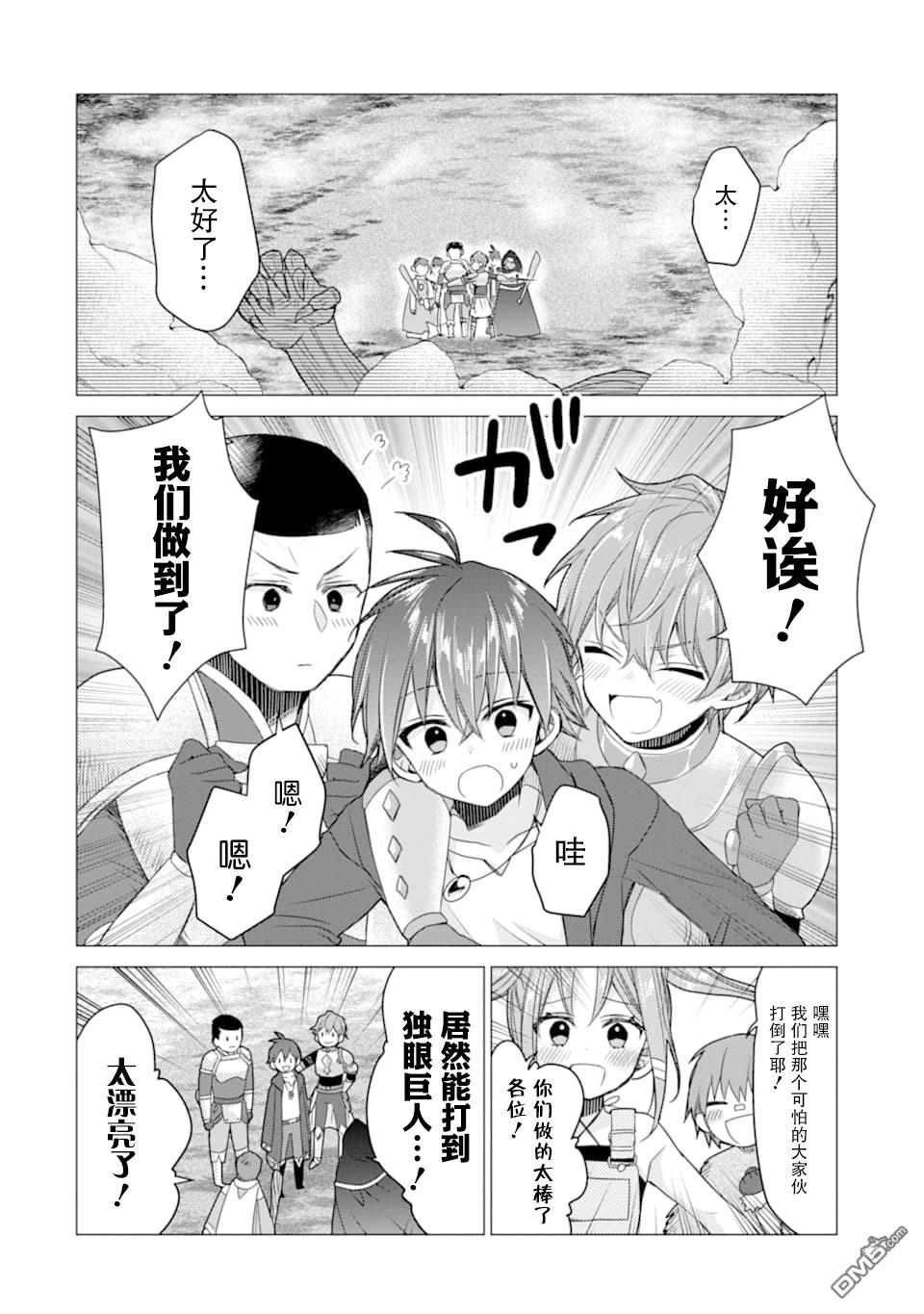 被冒险者开除后作为炼金术师重新启航！ 第10话 第20页