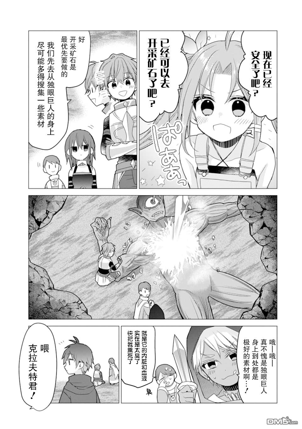 被冒险者开除后作为炼金术师重新启航！ 第10话 第23页
