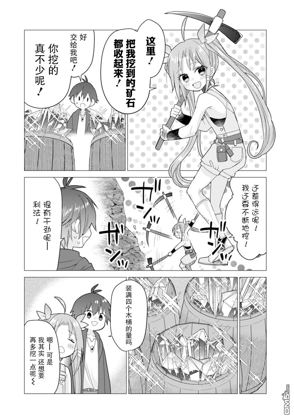 被冒险者开除后作为炼金术师重新启航！ 第10话 第24页