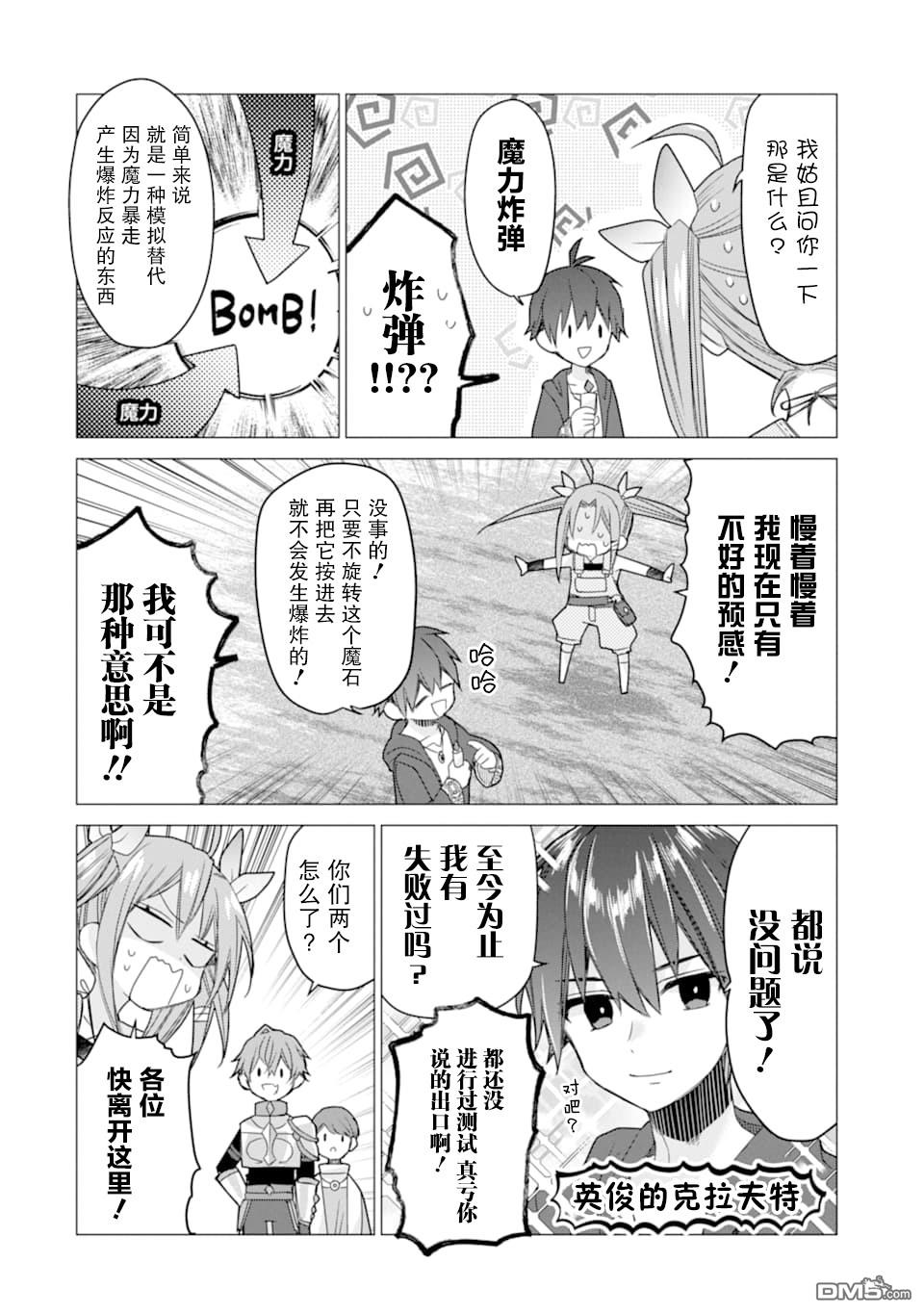 被冒险者开除后作为炼金术师重新启航！ 第10话 第26页