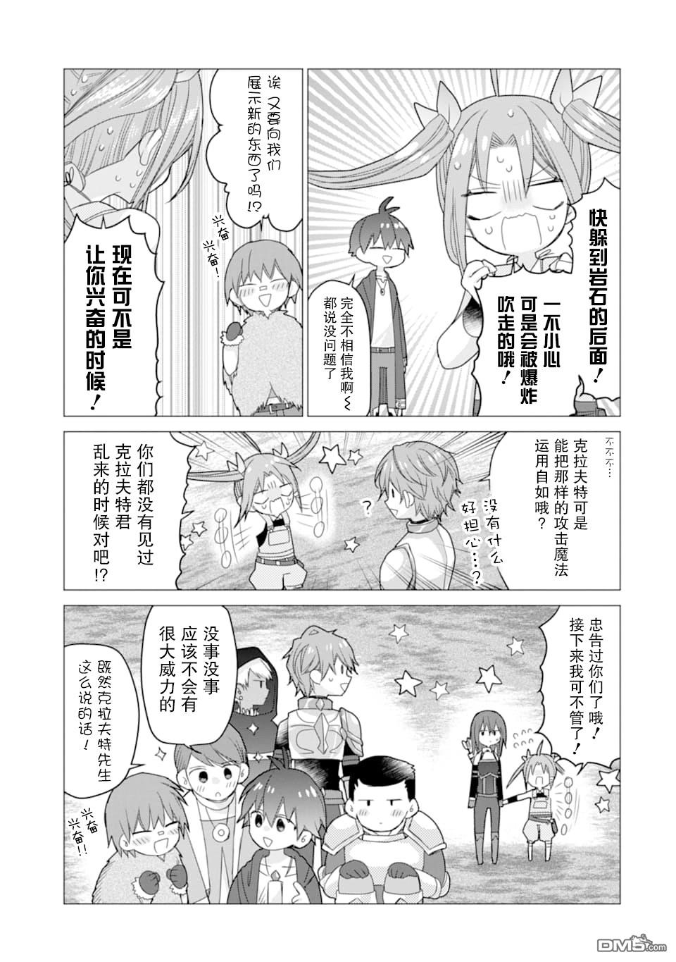 被冒险者开除后作为炼金术师重新启航！ 第10话 第27页