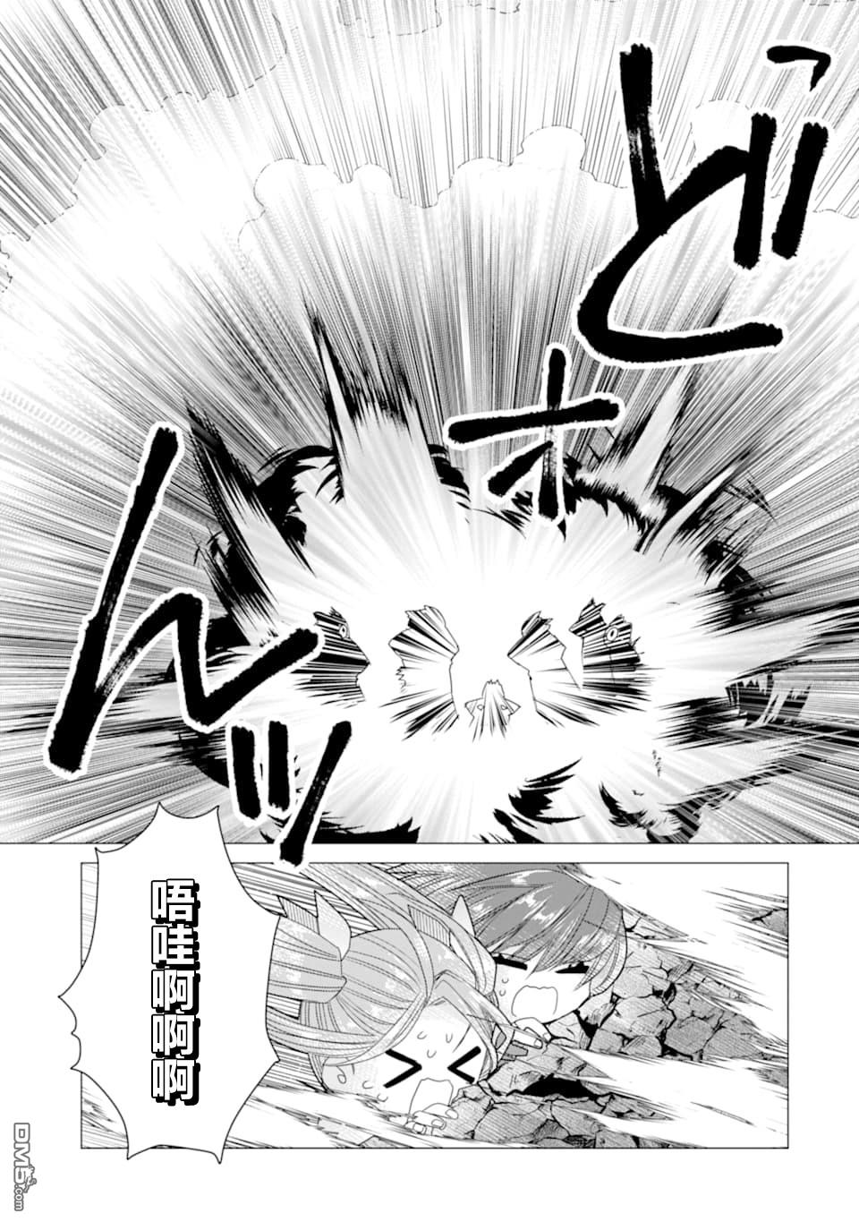 被冒险者开除后作为炼金术师重新启航！ 第10话 第29页