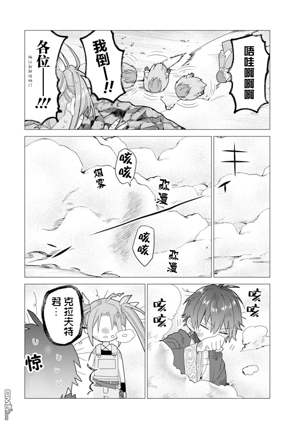 被冒险者开除后作为炼金术师重新启航！ 第10话 第30页