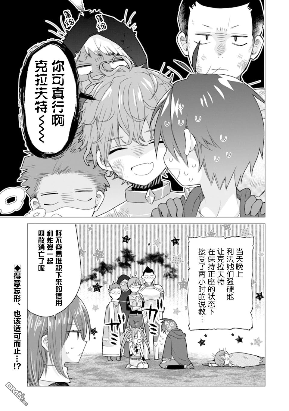 被冒险者开除后作为炼金术师重新启航！ 第10话 第33页