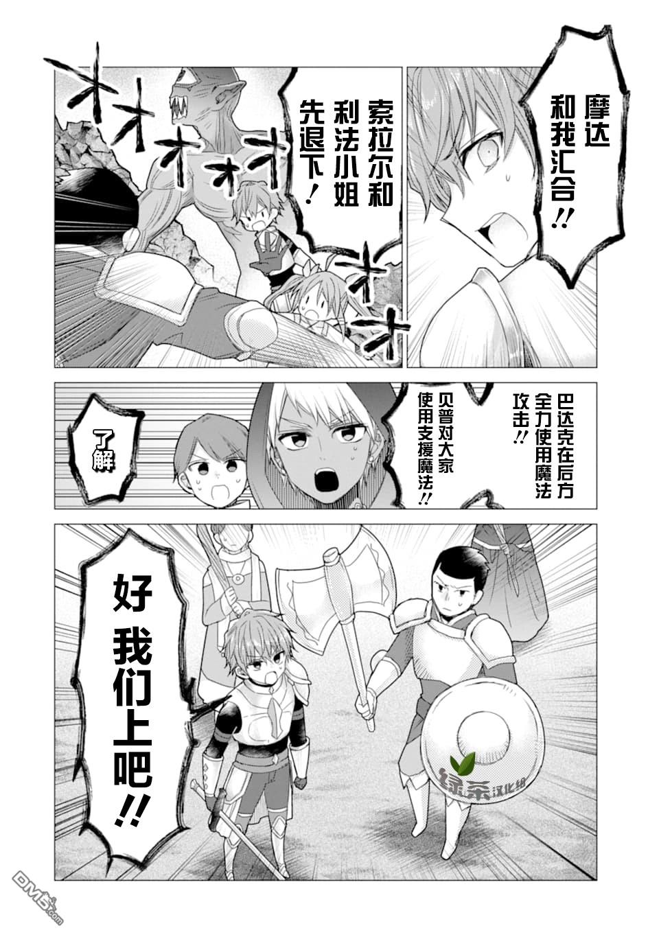 被冒险者开除后作为炼金术师重新启航！ 第10话 第4页