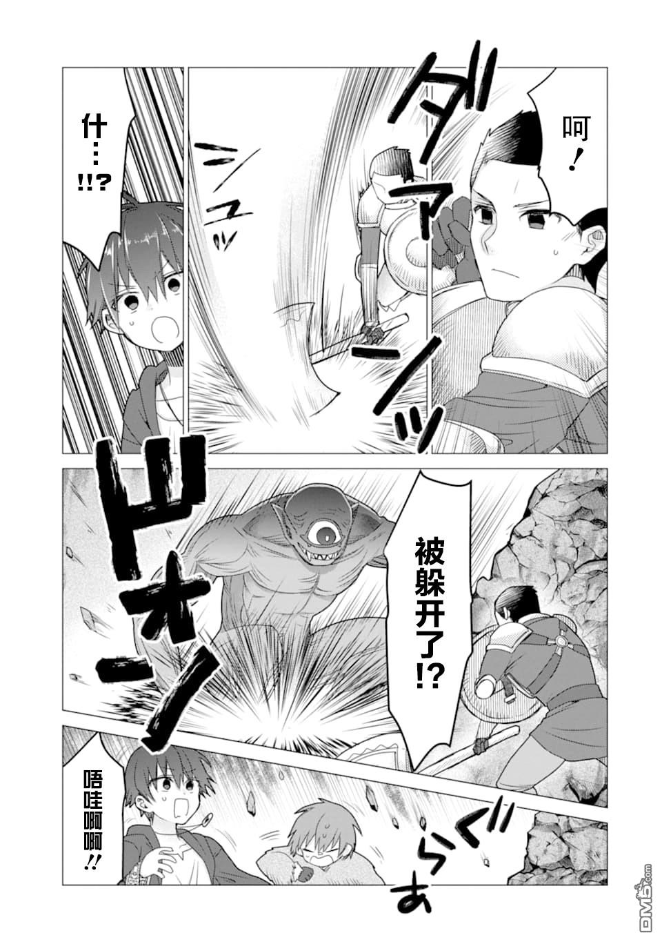 被冒险者开除后作为炼金术师重新启航！ 第10话 第5页