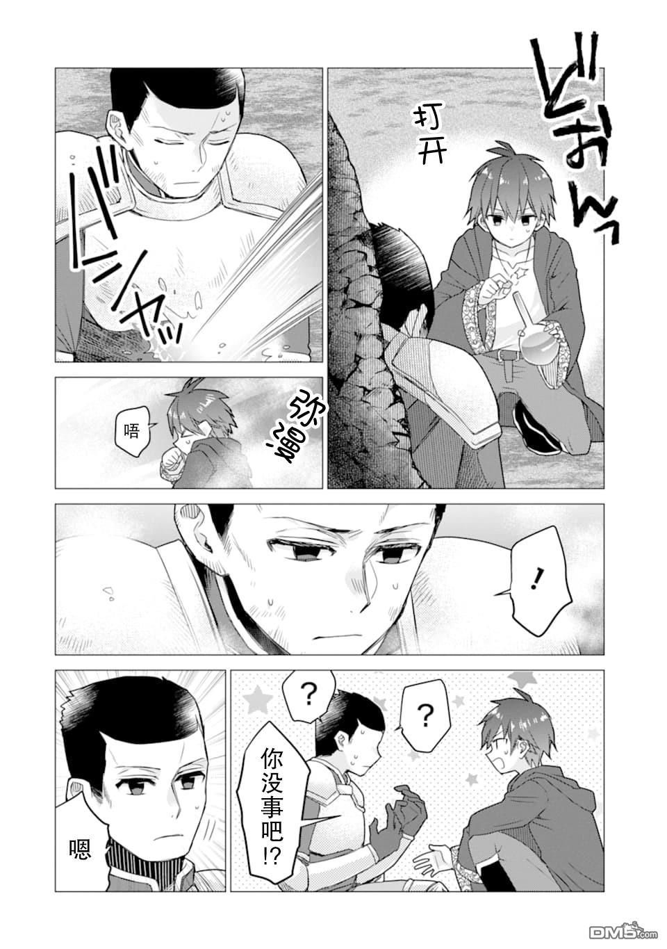 被冒险者开除后作为炼金术师重新启航！ 第10话 第8页