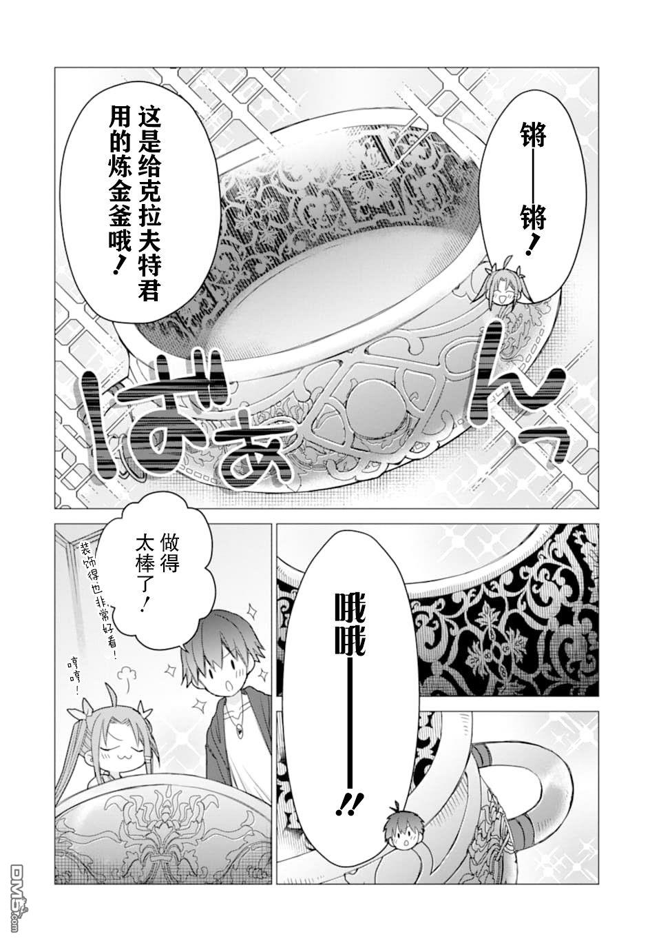 被冒险者开除后作为炼金术师重新启航！ 第11话 第14页