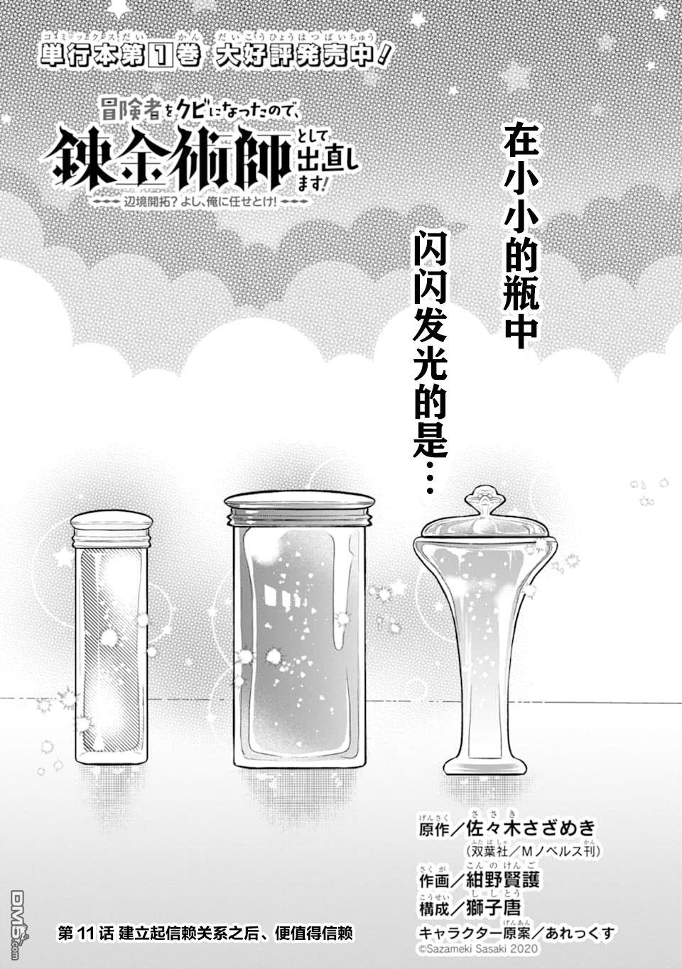 被冒险者开除后作为炼金术师重新启航！ 第11话 第2页