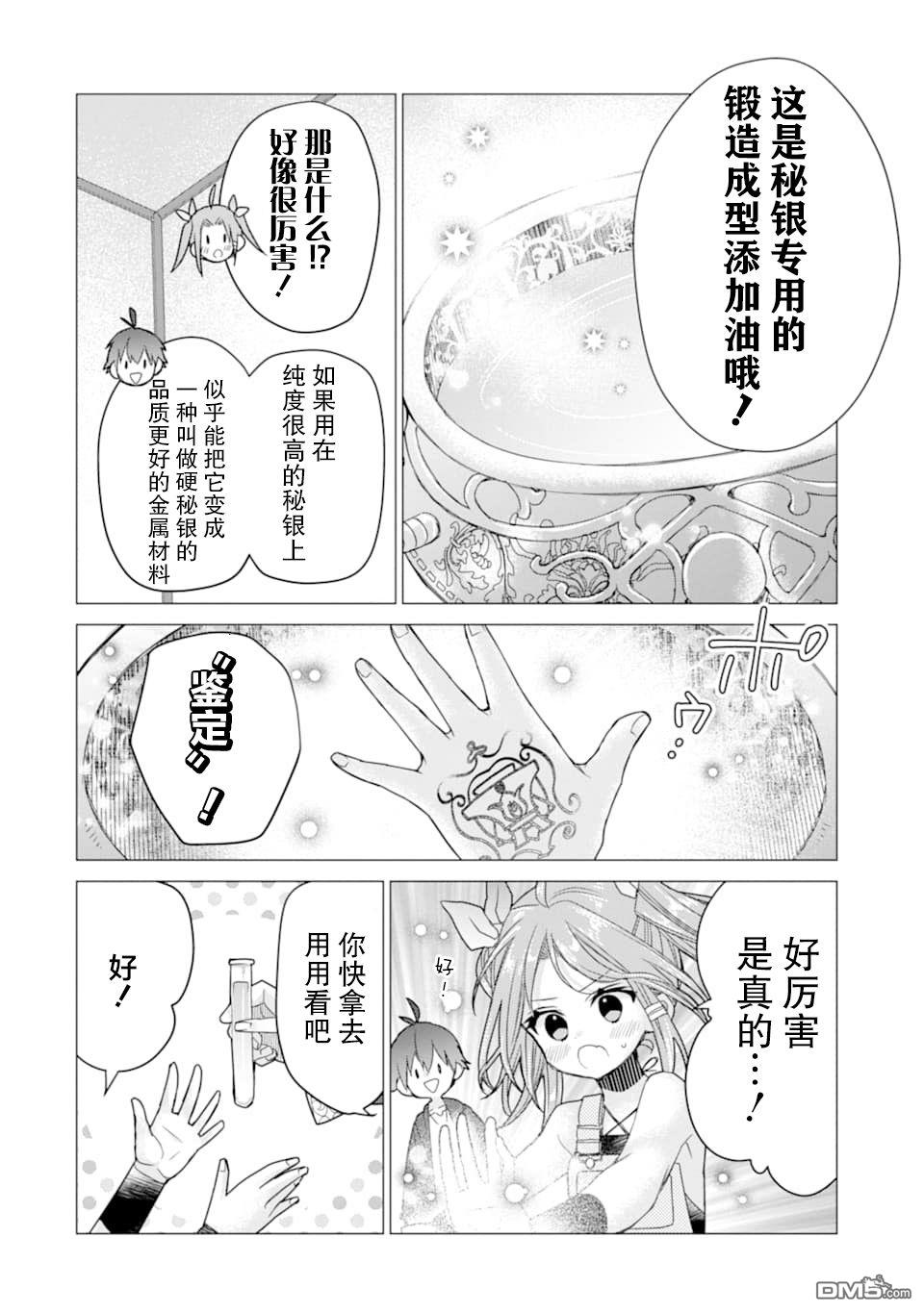 被冒险者开除后作为炼金术师重新启航！ 第11话 第20页