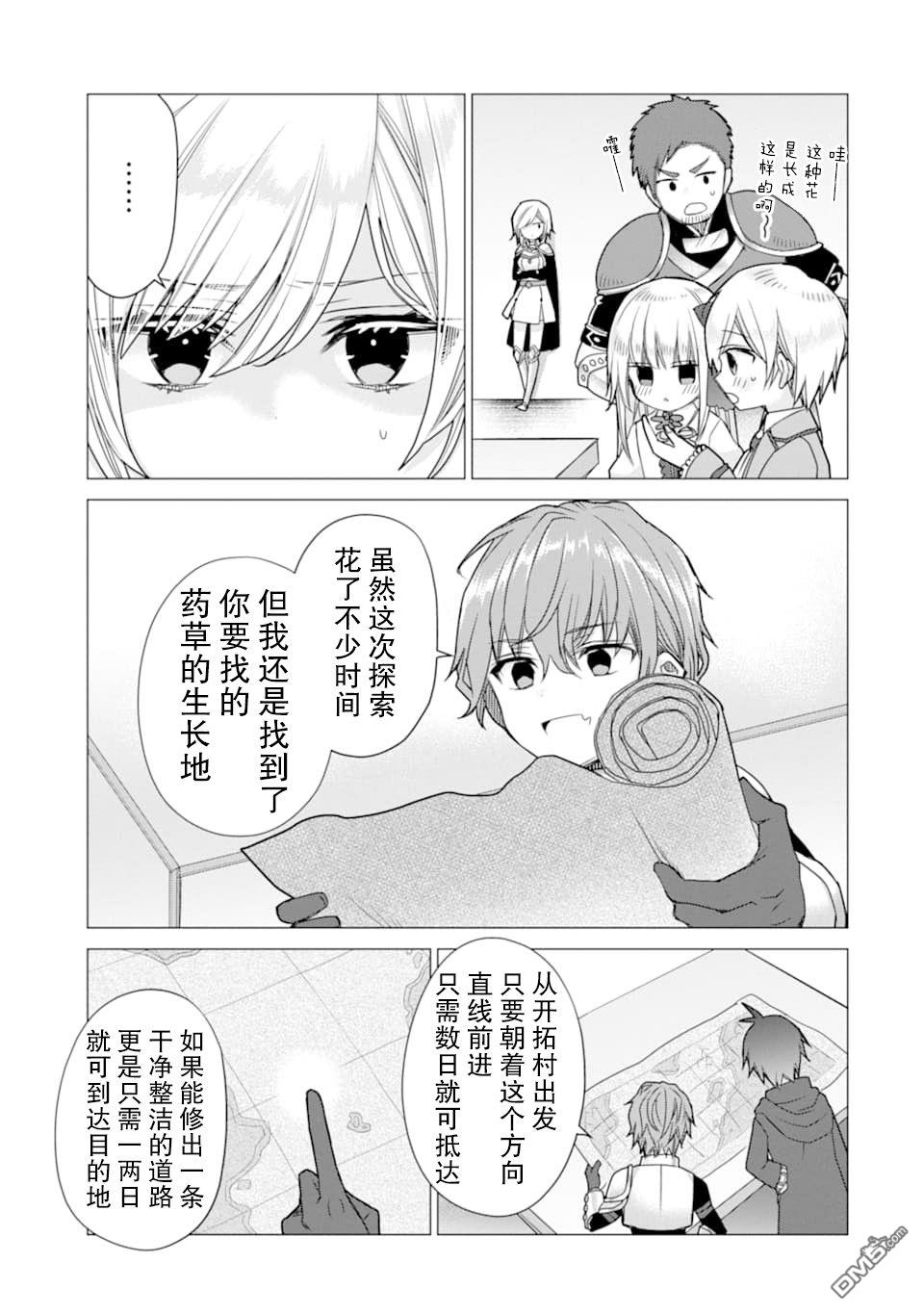 被冒险者开除后作为炼金术师重新启航！ 第11话 第25页