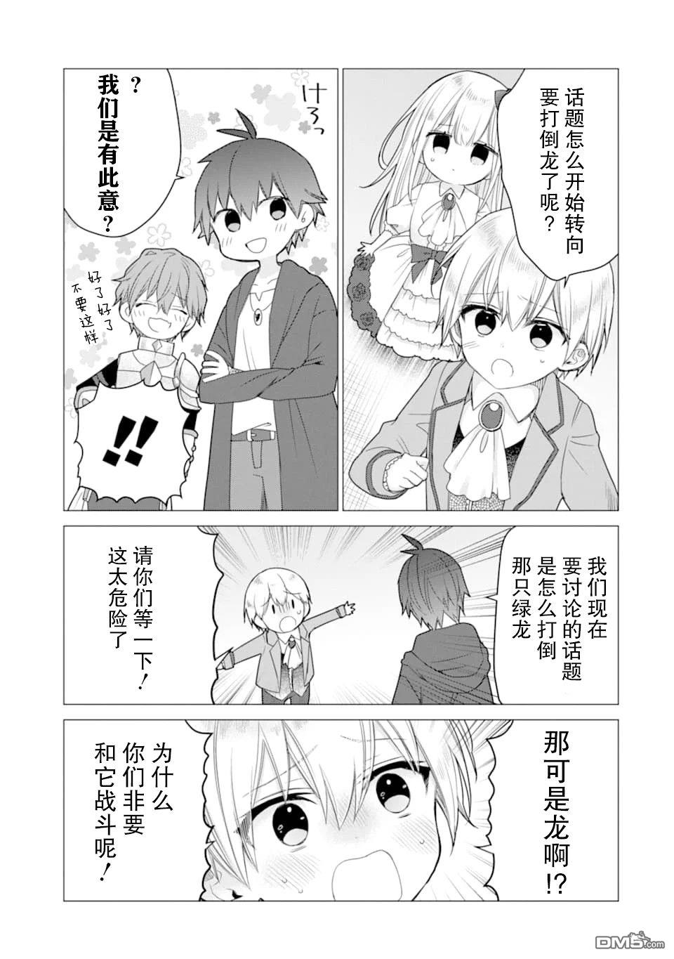 被冒险者开除后作为炼金术师重新启航！ 第11话 第29页