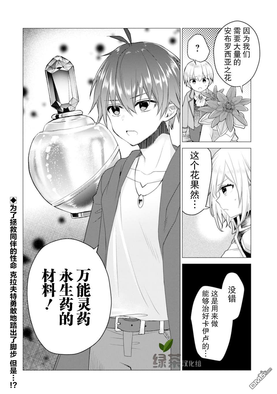 被冒险者开除后作为炼金术师重新启航！ 第11话 第30页