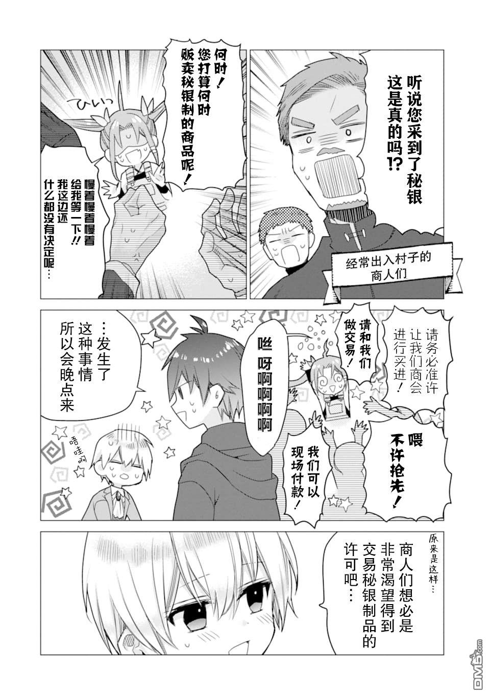 被冒险者开除后作为炼金术师重新启航！ 第11话 第4页