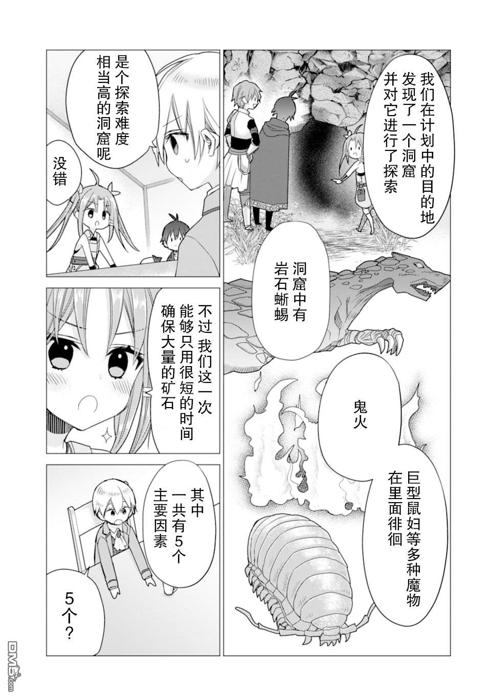 被冒险者开除后作为炼金术师重新启航！ 第11话 第7页