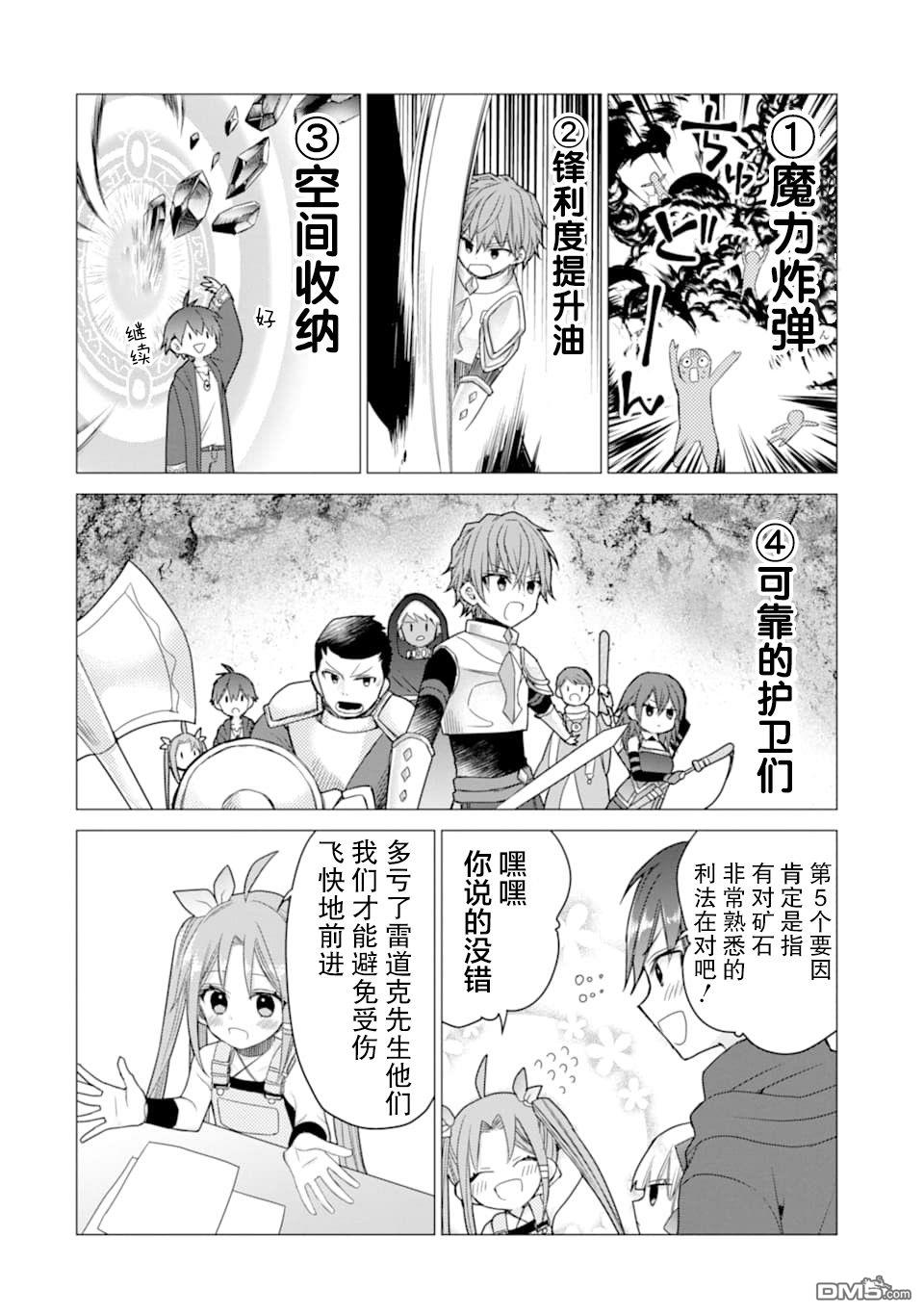 被冒险者开除后作为炼金术师重新启航！ 第11话 第8页