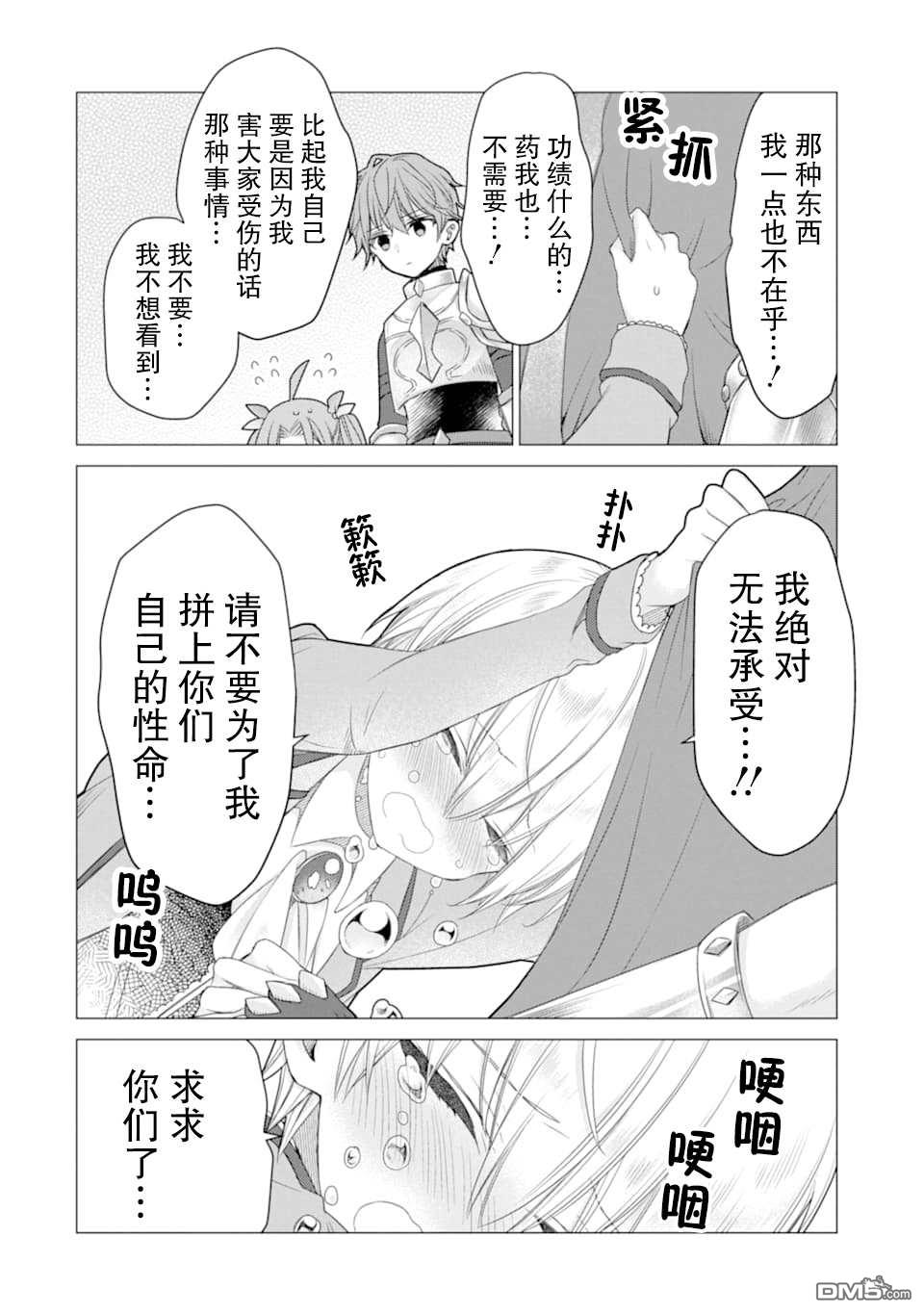被冒险者开除后作为炼金术师重新启航！ 第12话 第10页