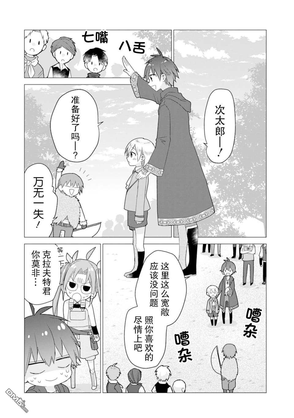 被冒险者开除后作为炼金术师重新启航！ 第12话 第12页