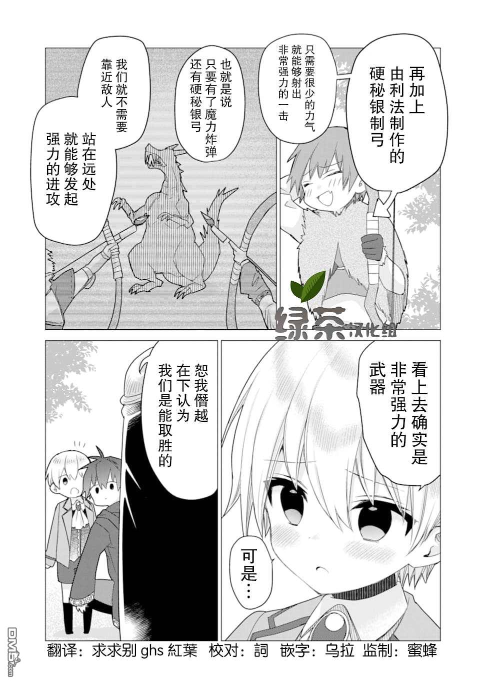 被冒险者开除后作为炼金术师重新启航！ 第12话 第16页