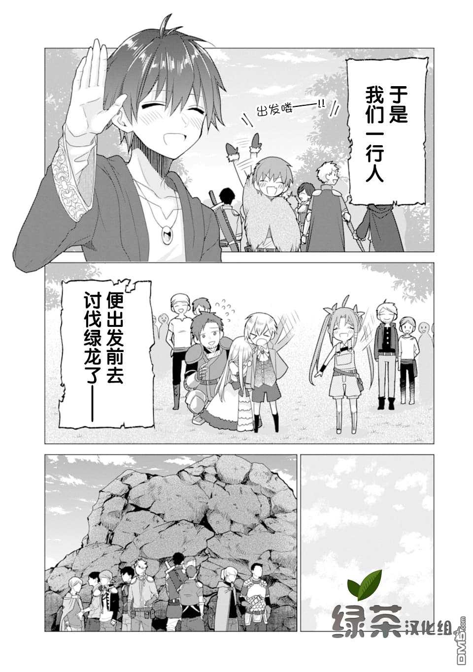 被冒险者开除后作为炼金术师重新启航！ 第12话 第28页