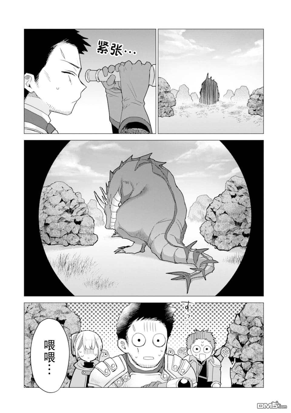 被冒险者开除后作为炼金术师重新启航！ 第12话 第29页
