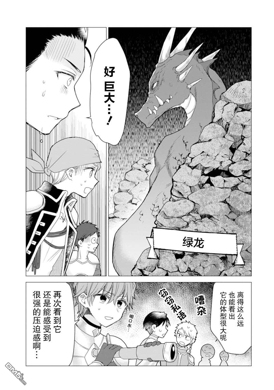 被冒险者开除后作为炼金术师重新启航！ 第12话 第30页