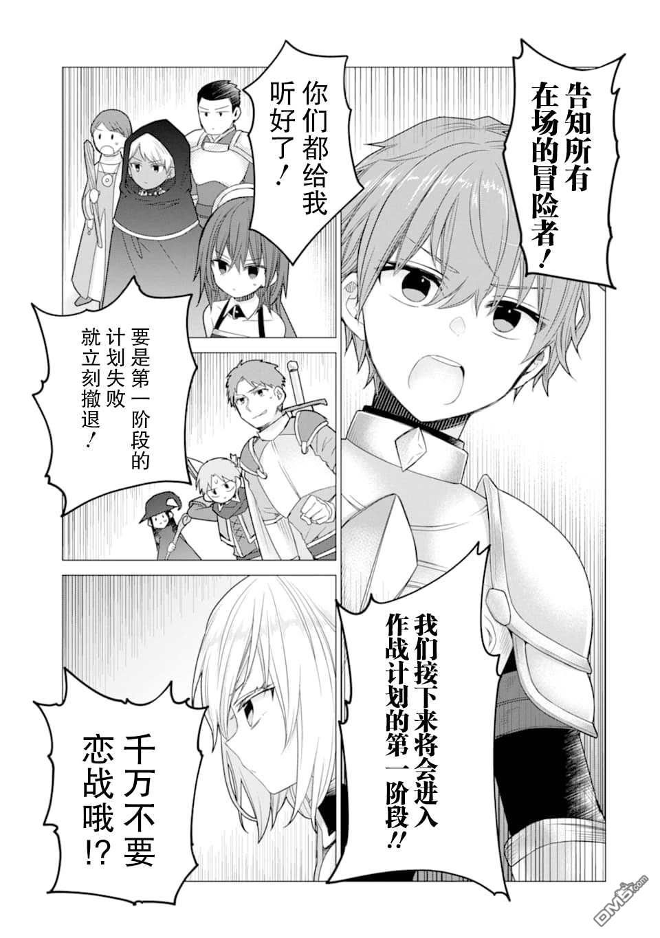 被冒险者开除后作为炼金术师重新启航！ 第12话 第32页