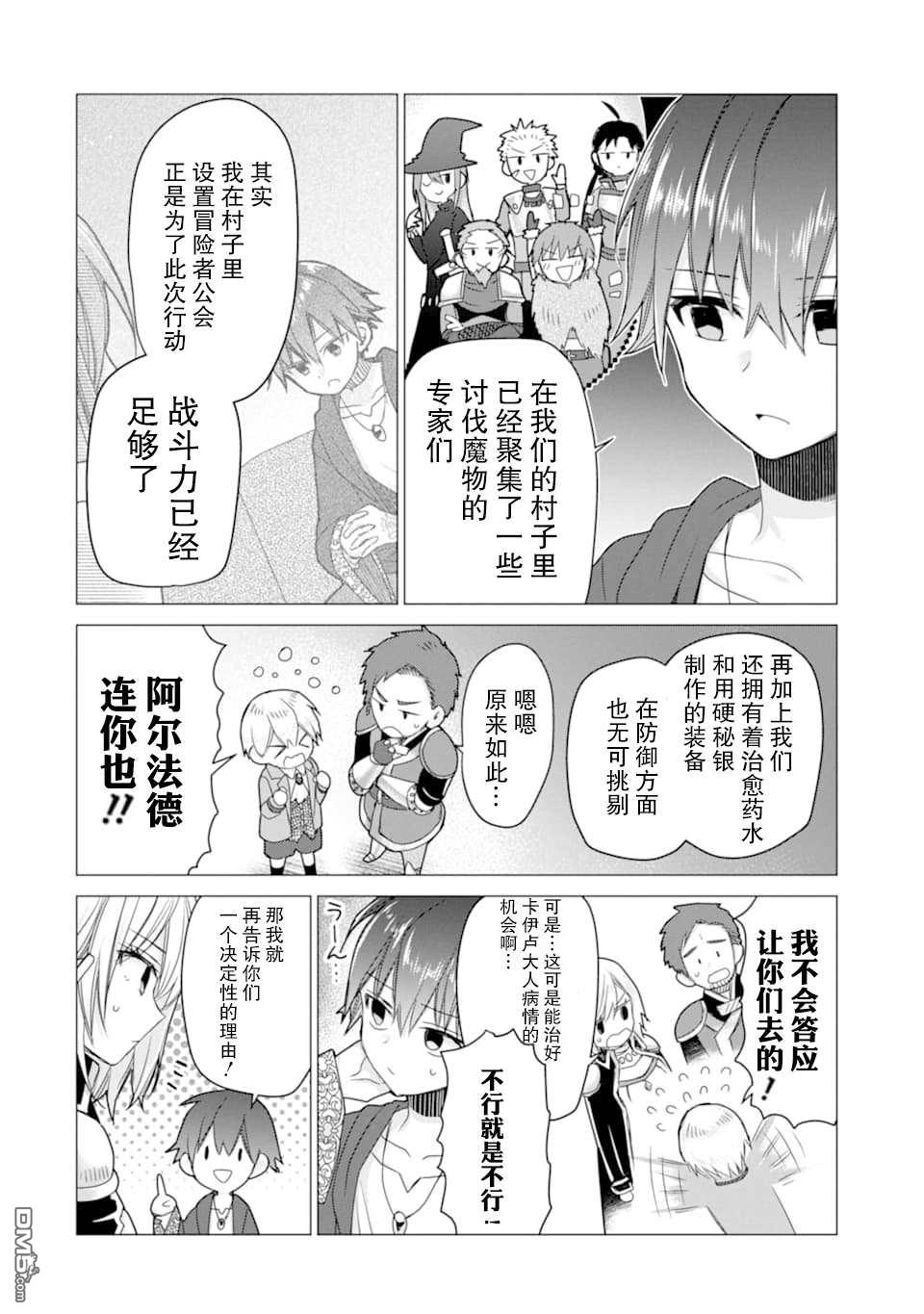 被冒险者开除后作为炼金术师重新启航！ 第12话 第4页