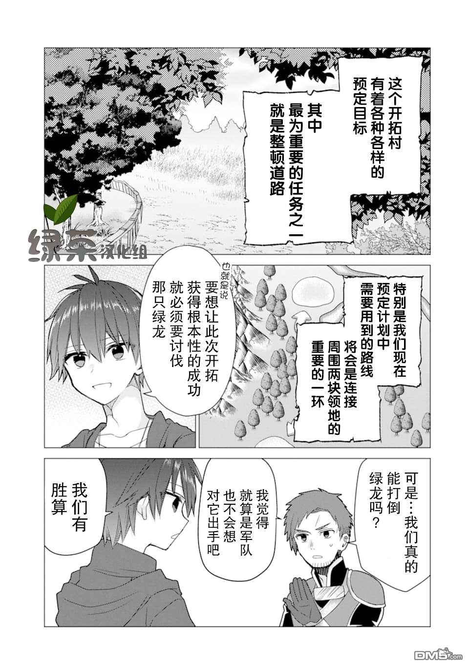 被冒险者开除后作为炼金术师重新启航！ 第12话 第5页