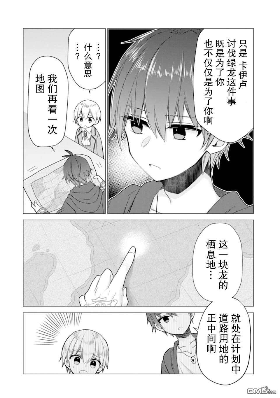 被冒险者开除后作为炼金术师重新启航！ 第12话 第6页