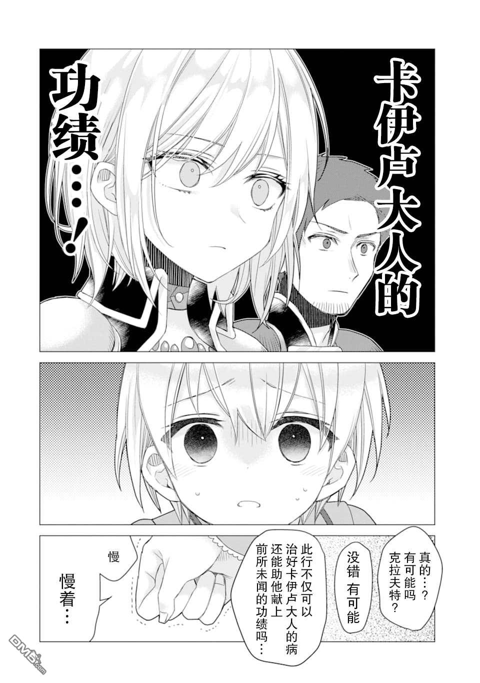 被冒险者开除后作为炼金术师重新启航！ 第12话 第8页