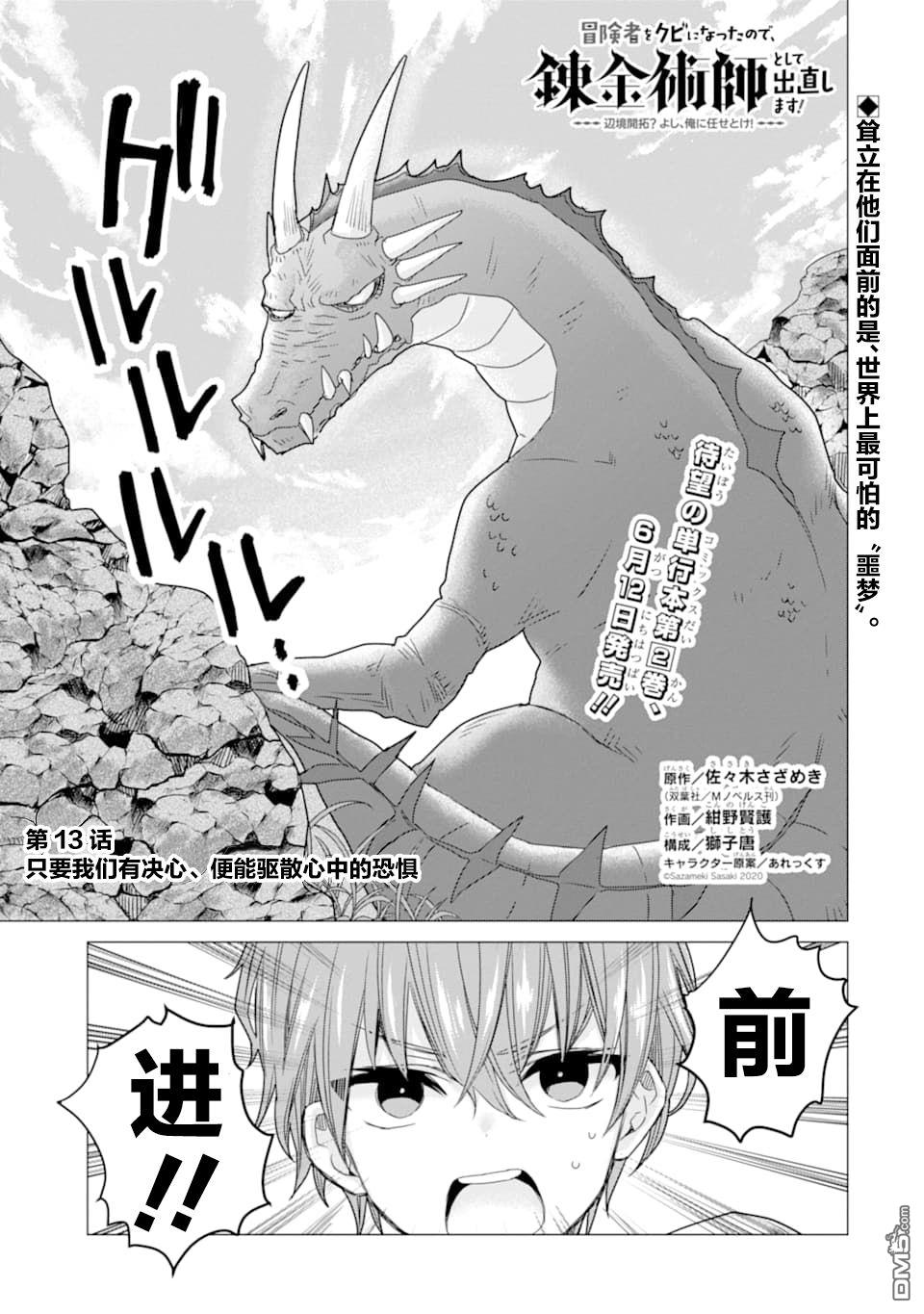 被冒险者开除后作为炼金术师重新启航！ 第13话 第1页